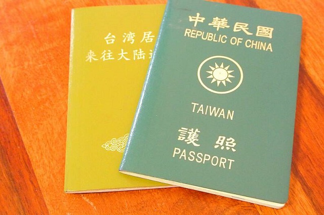 去台湾需要什么证件 去台湾的证件去哪里办第1张-揣书百科
