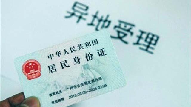 身份证丢了怎么办异地能补办吗第1张-揣书百科