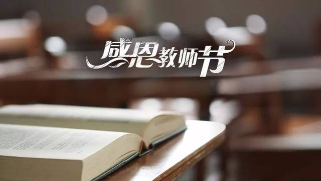 七字教师节对联大全集锦怎么写第1张-揣书百科