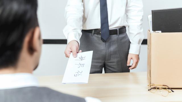 离职和辞职哪个更有利于保护自己第1张-揣书百科