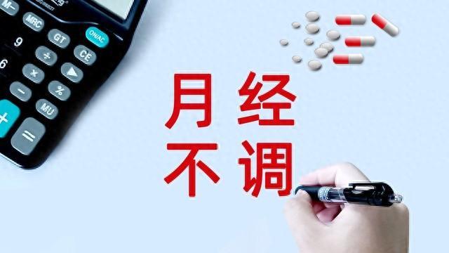 月经每月都提前3-5天是什么原因第1张-揣书百科