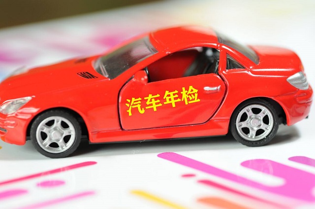 汽车年检需要什么资料有哪些新规定第1张-揣书百科