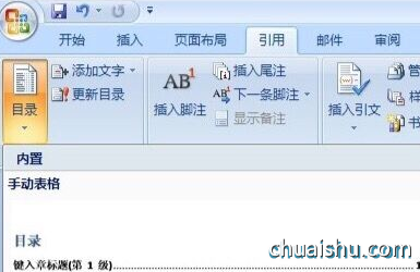 Word目录怎么自动生成 生成目录要满足哪些条件第2张-揣书百科