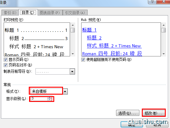 Word目录怎么自动生成 生成目录要满足哪些条件第3张-揣书百科