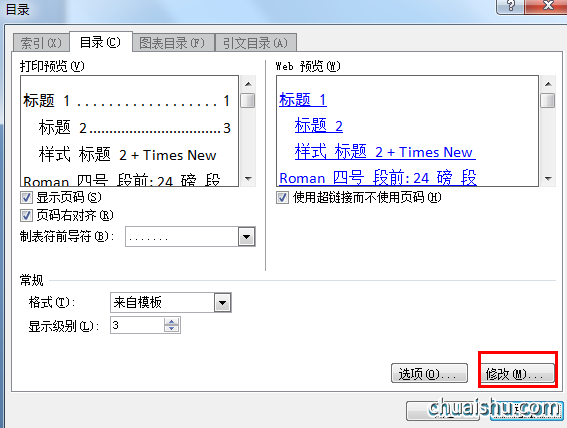 Word目录怎么自动生成 生成目录要满足哪些条件第4张-揣书百科