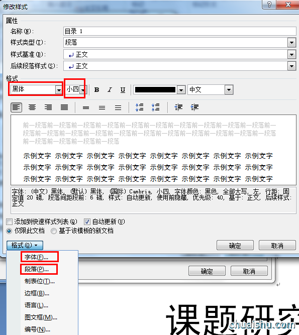 Word目录怎么自动生成 生成目录要满足哪些条件第6张-揣书百科