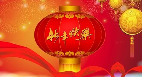 元旦短信语节日祝福语大全第1张-揣书百科