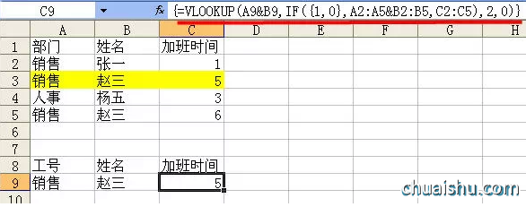 Vlookup函数的使用方法及实例第8张-揣书百科