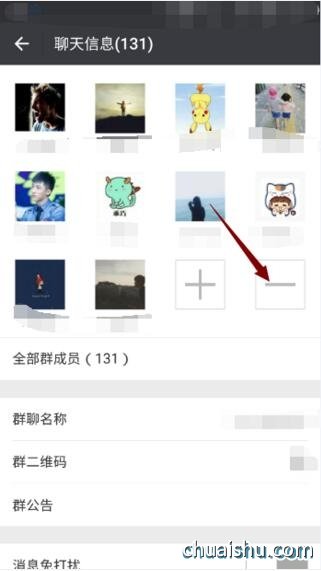 在微信群里怎么样把人踢掉第5张-揣书百科