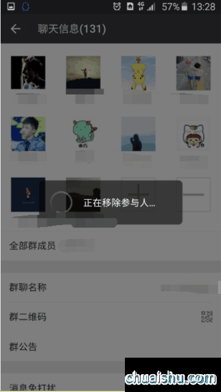 在微信群里怎么样把人踢掉第8张-揣书百科