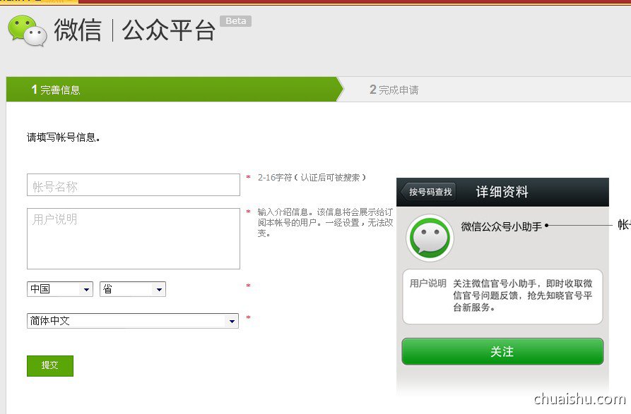 微信公众号怎么申请注册流程第2张-揣书百科