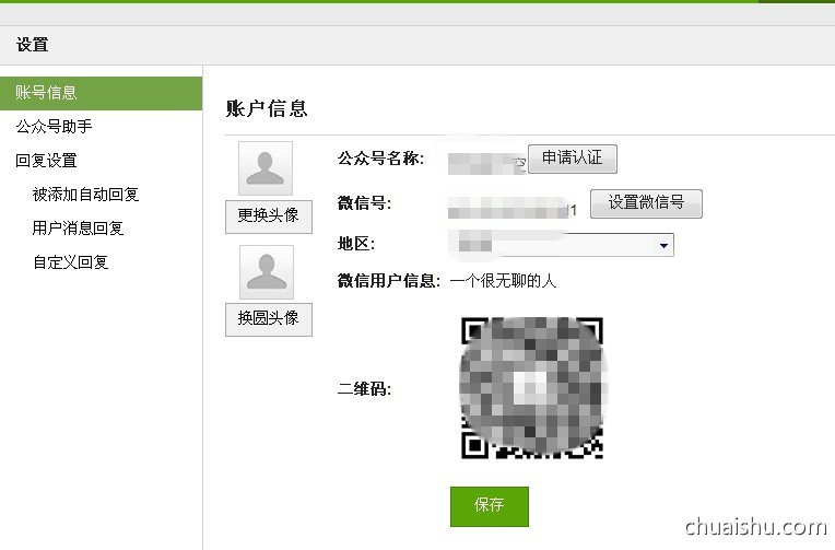 微信公众号怎么申请注册流程第3张-揣书百科