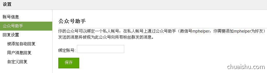 微信公众号怎么申请注册流程第4张-揣书百科