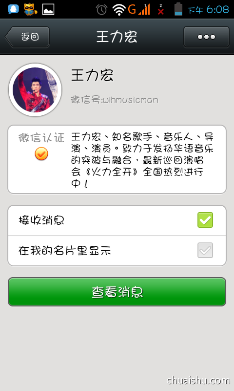 微信公众号怎么申请注册流程第10张-揣书百科