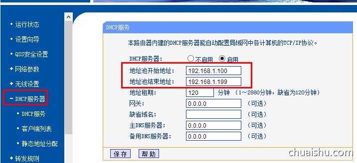 怎么设置路由器限速怎么设置第3张-揣书百科