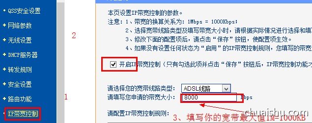 怎么设置路由器限速怎么设置第4张-揣书百科