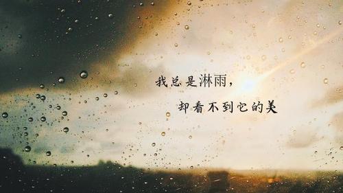 下雨天的心情说说发朋友圈第1张-揣书百科