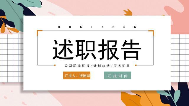 新员工转正述职报告范文简短第1张-揣书百科
