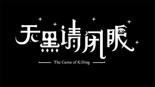 天黑请闭眼 我钟魁吃掉无数邪灵恶鬼第1张-揣书百科