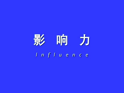 罗伯特·西奥迪尼《影响力》经典版 读书笔记第1张-揣书网