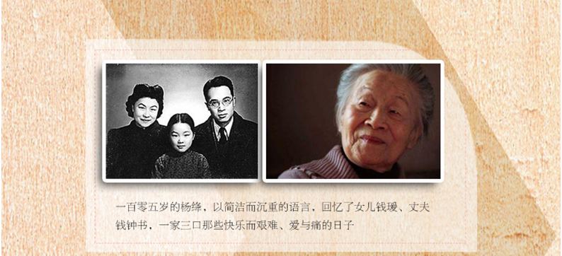 杨绛《我们仨》读书笔记第1张-揣书网