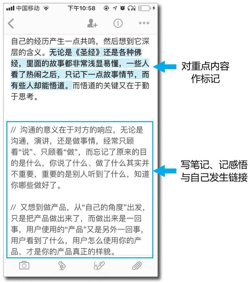 谢春霖《认知红利》读书笔记第3张-揣书网