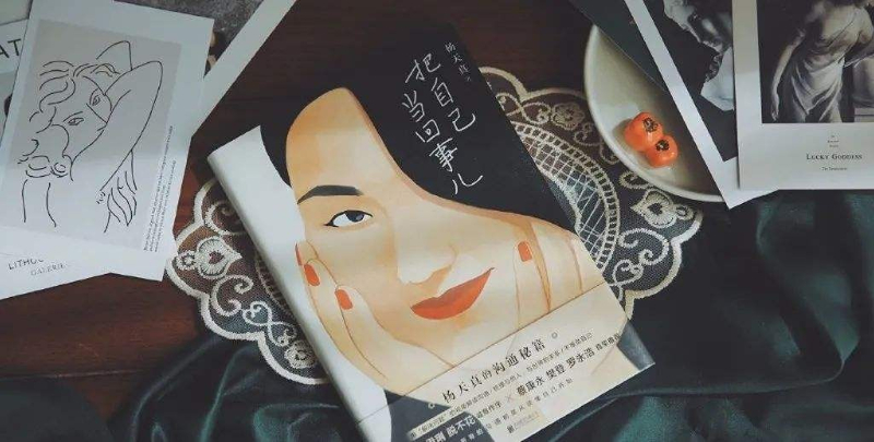 杨天真《把自己当回事儿》读书笔记第1张-揣书网