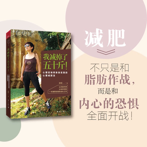 徐徐《我减掉了五十斤》读书笔记第1张-揣书网