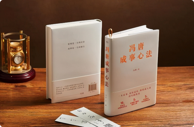 冯唐《冯唐成事心法》读书笔记第1张-揣书网