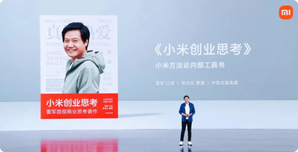 徐洁云《小米创业思考》读书笔记第1张-揣书网