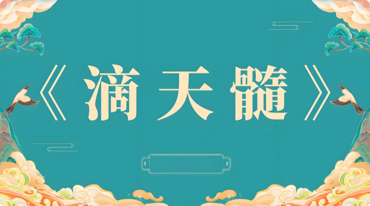 京图《滴天髓》读书笔记第1张-揣书网